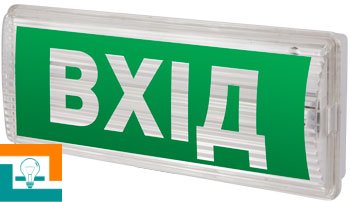 Наклейка "ВХОД" для аварийных светильников 506,506L,507L e.pict.exit.225.80 l0660073 E.next