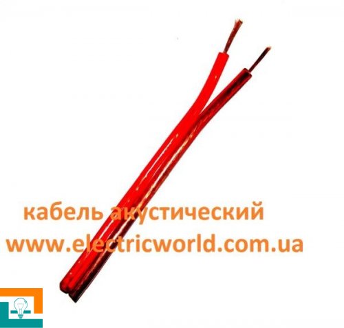 КАБЕЛЬ акустичний імпортний АК-0,75 Clear + Red