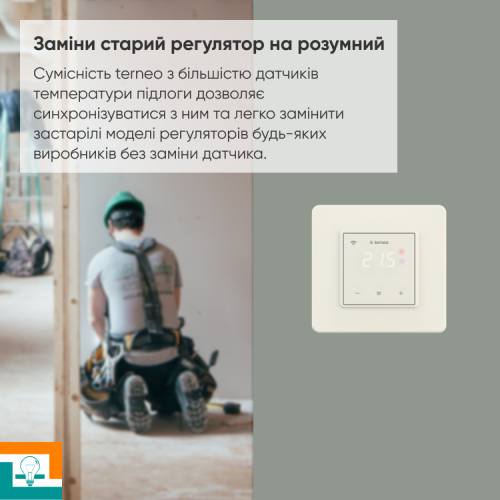 ТЕРМОСТАТ с датчиком пола Terneo sx unіc слоновая кость 16А +5,+45