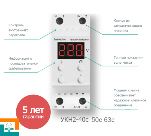 HS Electro УКН2-50с РЕЛЕ напряжения 1-ф DIN